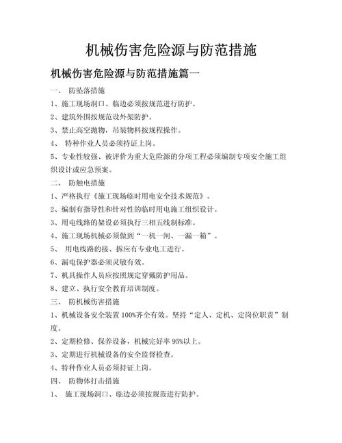 烟台福山高新区如何有效防范工贸企业机械伤害与物体打击事故？