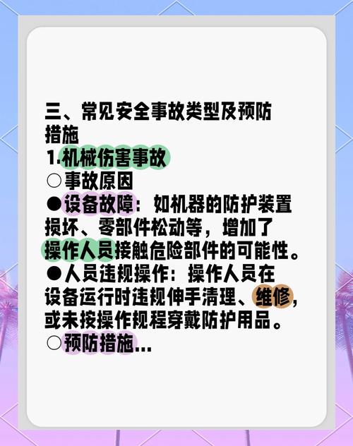 烟台福山高新区如何有效防范工贸企业机械伤害与物体打击事故？