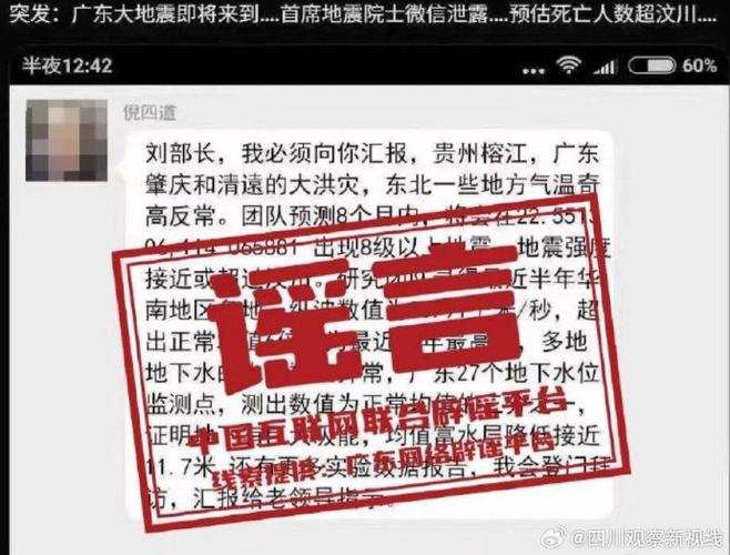 建议：广东8级地震预测靠谱吗？官方辟谣背后的真相揭示