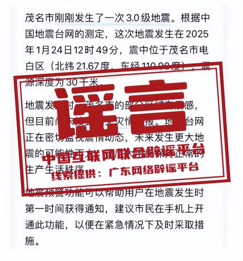 建议：广东8级地震预测靠谱吗？官方辟谣背后的真相揭示