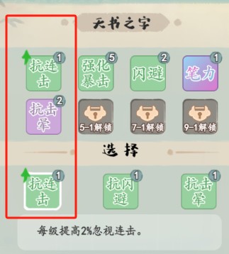 妙笔江山书山试炼怎么玩才能获胜？