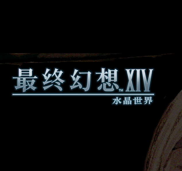 白魔法师职业怎么玩才能脱颖而出？——最终幻想14：水晶世界详细攻略解析