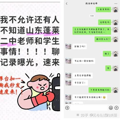 蓬莱教师与学生不文明聊天事件：如何确保教育者的职业操守？