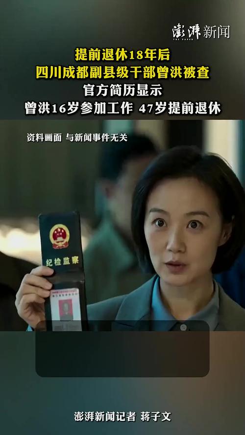曾洪提前退休18年后落马：是什么导致了副县级干部被查？（附详细简历）