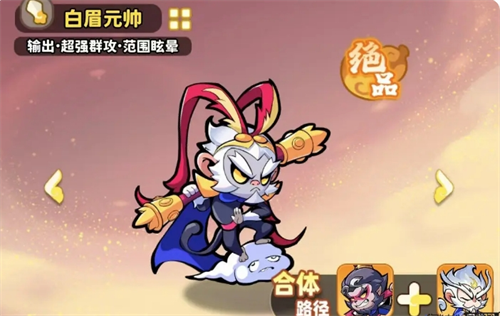 如何在魔宠降临中玩转白眉元帅？必知的专业攻略技巧！