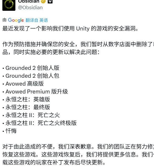 Unity严重漏洞曝光：黑曜石宣誓等大作紧急下架，了解如何保护你的游戏资产