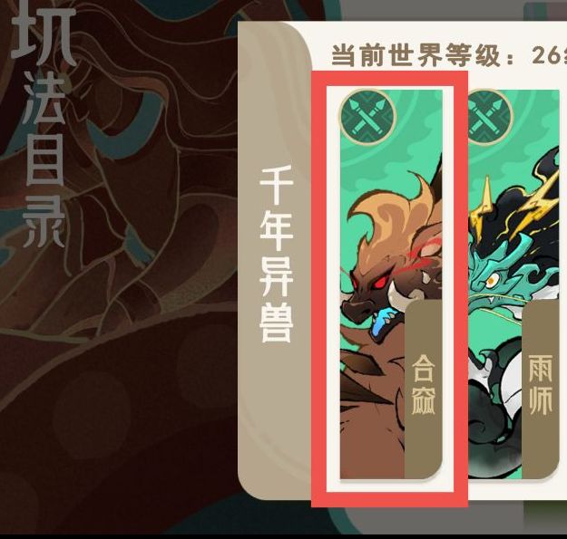 山海进化录手游：揭秘合窳获取秘诀与最佳捕捉地点！你知道它们隐藏在哪吗？