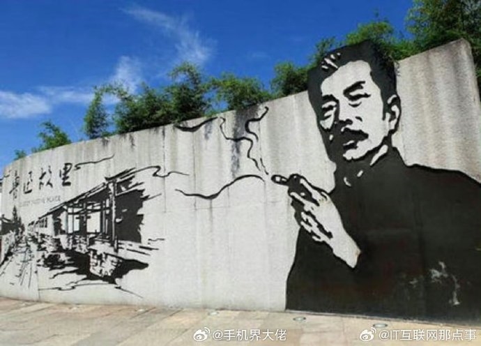 鲁迅墙画引争议：公众投诉误导青少年，账号封禁详情揭秘