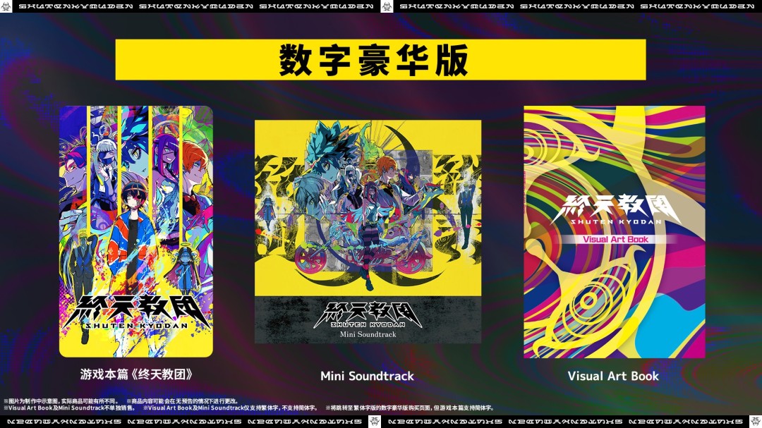 游戏资讯揭秘：终天教团Steam版早期购买特典解析！附送迷你音乐试听视频内容详解