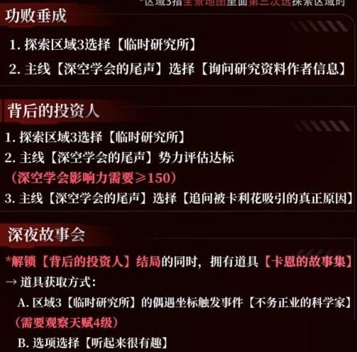 手游攻略 | 恋与深空4.0灵空行动秦彻剧情揭秘：高效解决方案与关键技巧