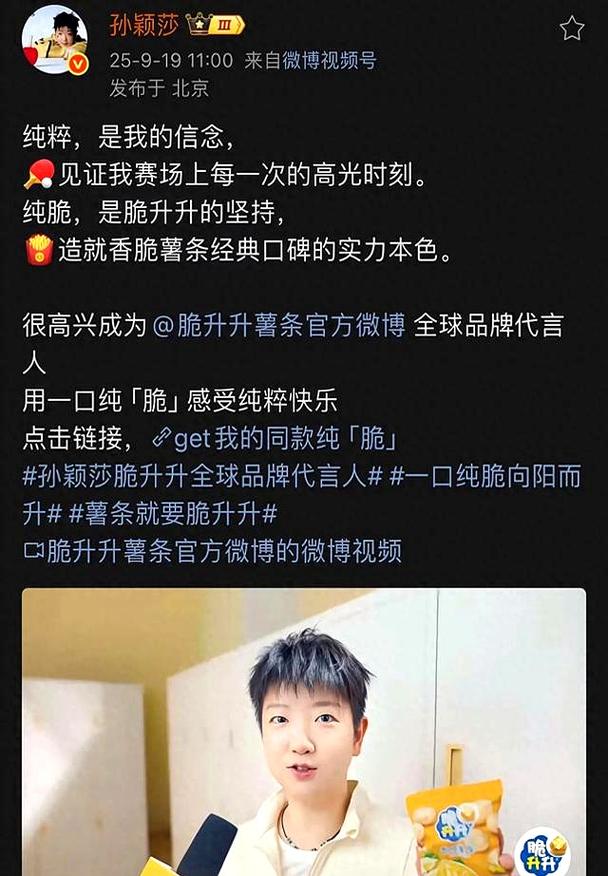 脆升升薯条为何向孙颖莎及球迷诚挚道歉？揭秘事件始末！