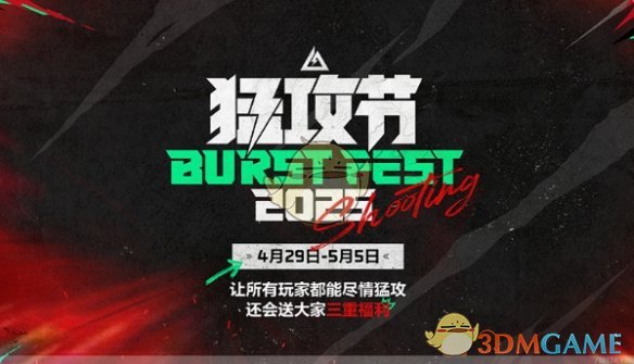 猛攻节活动揭秘！掌握三角洲行动中的隐藏攻略技巧