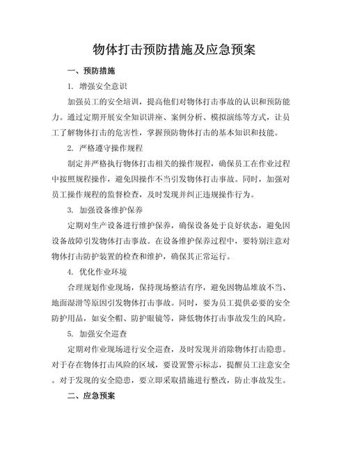 如何有效预防高新区物体打击伤害？——烟台市福山园安全培训全解析