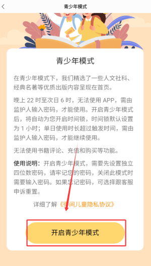 手游攻略必看！轻松开启追读小说青少年模式，保护孩子安全阅读