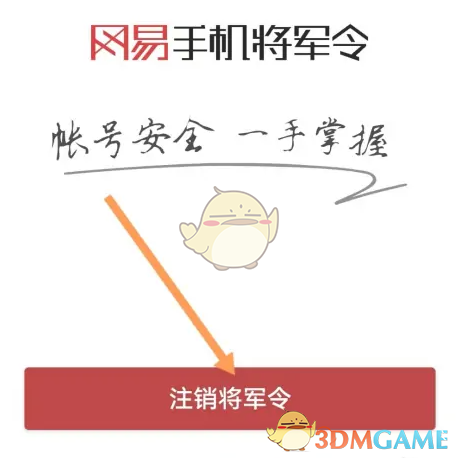 如何注销网易将军令账号？快速解决方法指南