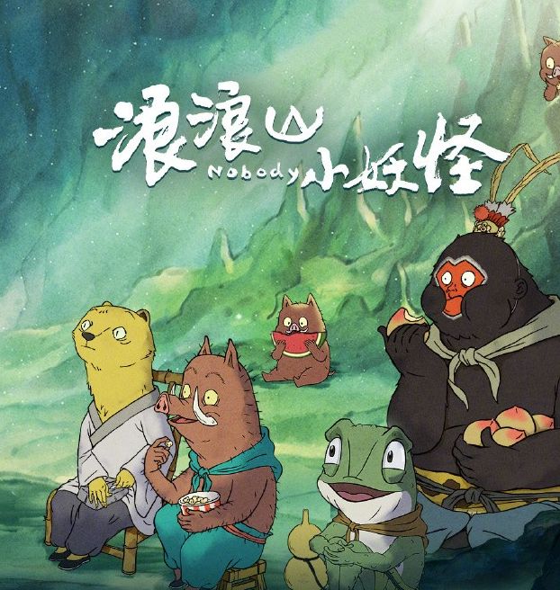 游戏资讯 | 浪浪山小妖怪逆袭票房榜首，大鱼海棠官方为何特别发图祝贺？