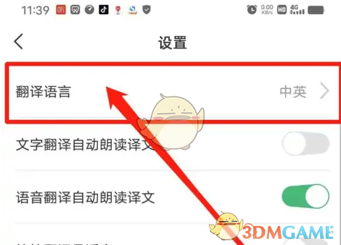 彩云小译手游攻略：高效设置翻译语言的方法详解