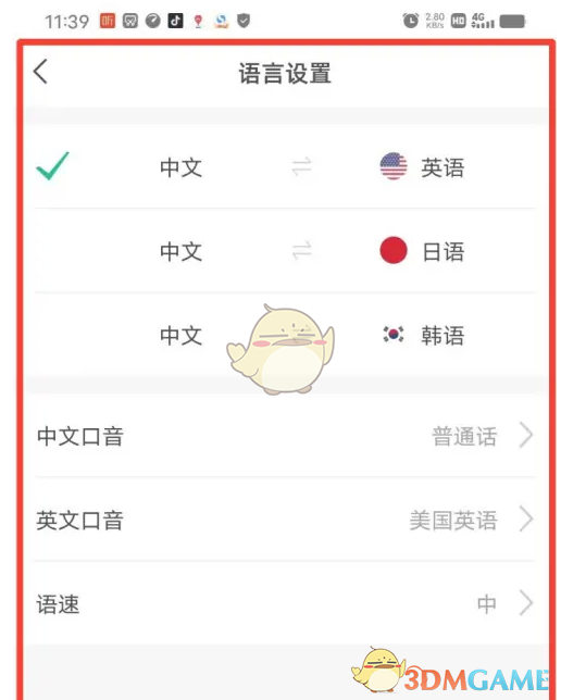 彩云小译手游攻略：高效设置翻译语言的方法详解