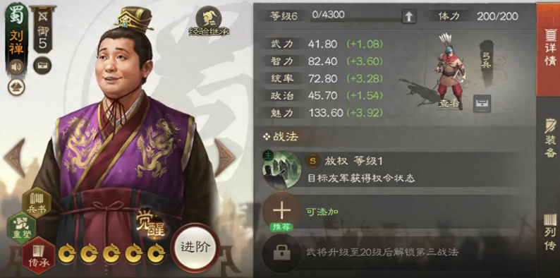 三国志战棋版刘禅攻略：你真的掌握了他的独特技能吗？