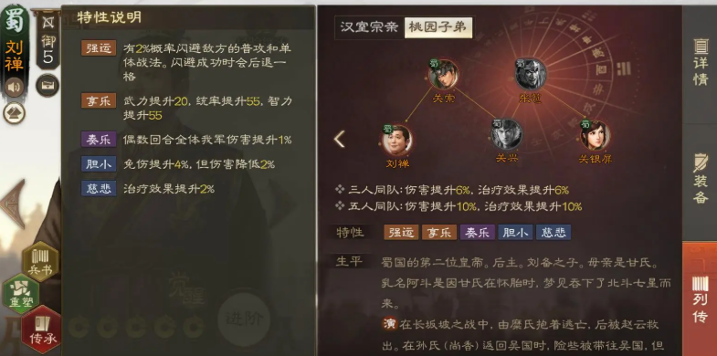 三国志战棋版刘禅攻略：你真的掌握了他的独特技能吗？