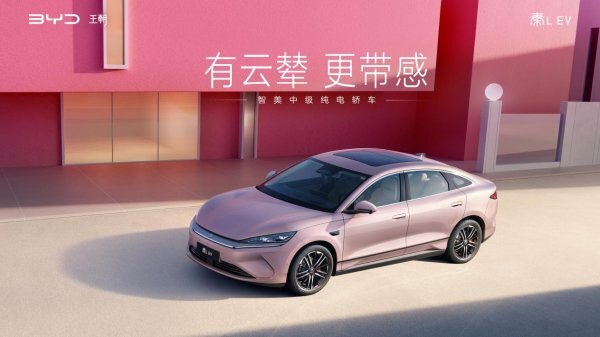 你知道秦L EV新款‘云辇型’上市了吗？限时价格只有10.98万元！