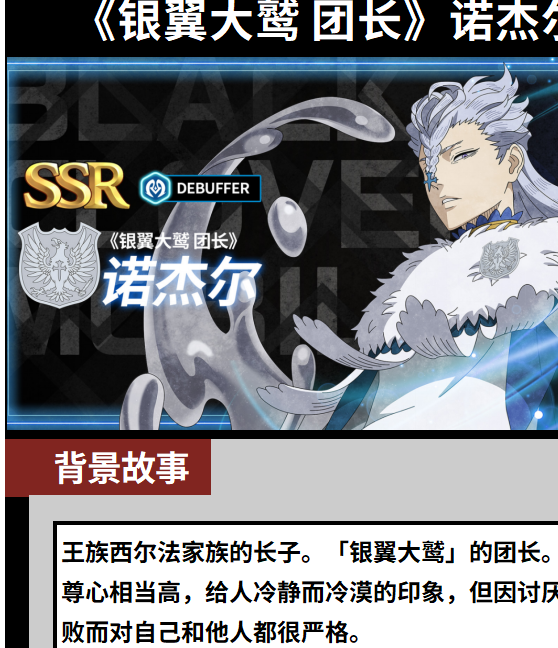 手游攻略：全面解析诺杰尔在黑色四叶草魔法帝之道中的核心技能与优势
