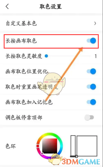 如何关闭画世界手游中的长按取色？详细方法解析