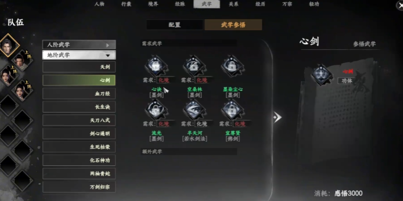 如何获得下一站江湖2心剑诀？详解获取秘诀与攻略！