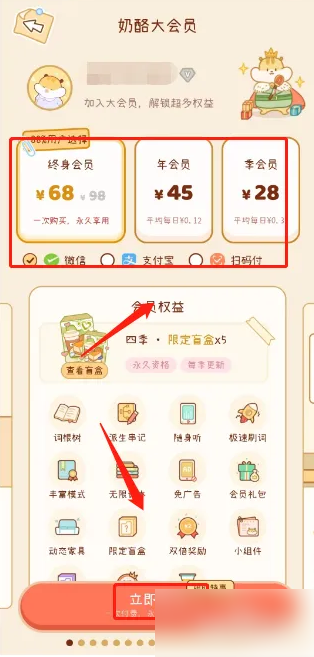 手游攻略秘籍：奶酪单词大会员开通，这个隐藏步骤你知道吗？