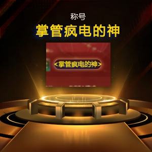 疯狂电脑挑战赛来袭，你准备好在KK平台单手战斗了吗？