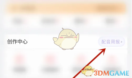 揭开配音秀周报的秘密：如何快速查看最新动态？