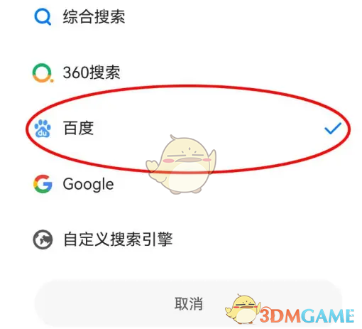 如何在360手机浏览器中设置百度搜索引擎？详细攻略助您轻松实现！