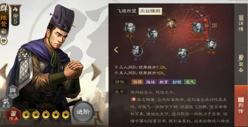 如何在三国志战棋版中最大化利用陈珪的独特能力？