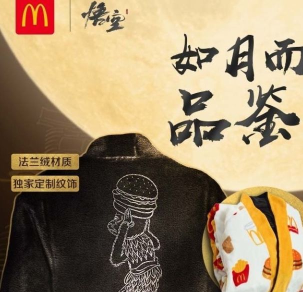 麦当劳官宣联动黑悟空：神话：预约开启，大圣如何打进金拱门？