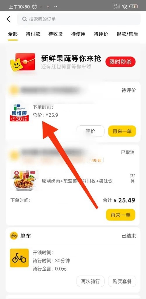 你知道怎么在<美团外卖>中拉黑骑手吗？