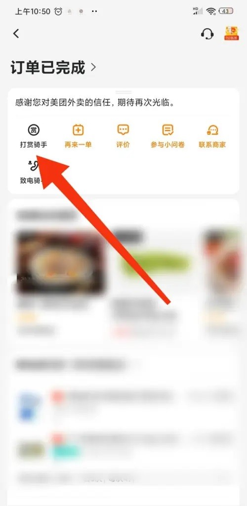 你知道怎么在<美团外卖>中拉黑骑手吗？