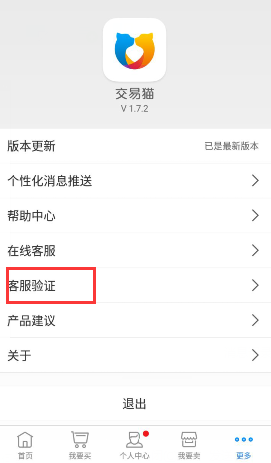 如何辨别真假客服？交易猫安全攻略揭秘！