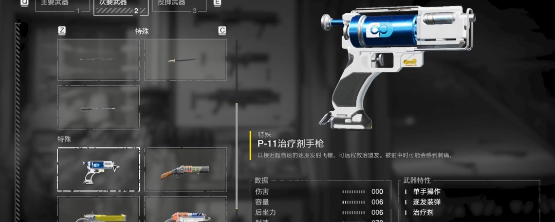 绝地潜兵2治疗剂手枪深度解析：功效与使用策略详解
