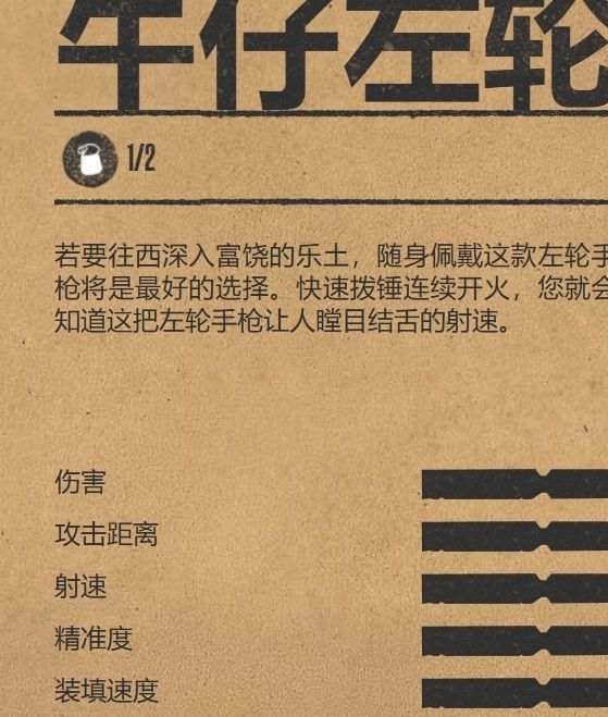 荒野大镖客2牛仔左轮手枪：强度如何影响你的游戏策略？