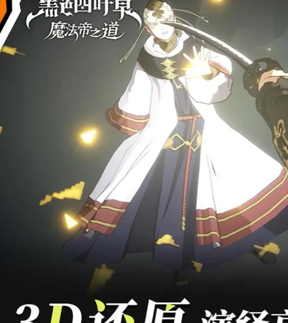 黑色四叶草魔法帝之道：拉迪斯角色深度解析与攻略