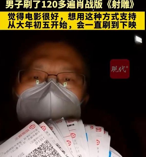 你知道为什么男子自费刷121遍肖战主演的新版射雕吗？