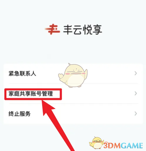手游攻略 | 丰云行：家庭共享账号管理全攻略，轻松掌握高效解决方案！