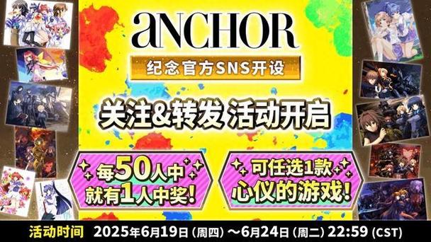 游戏资讯：aNCHOR开设多种SNS账号，赢心仪游戏活动送豪礼！如何参与抽奖？
