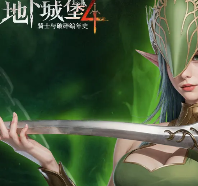 墓地85层你通关了吗？地下城堡4：骑士与破碎编年史攻略揭秘