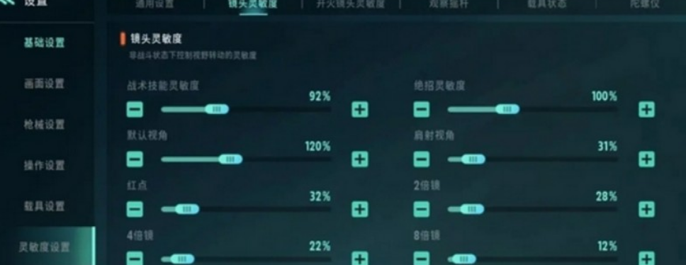 如何优化〈远光84〉的手游灵敏度设置？专家策略揭秘