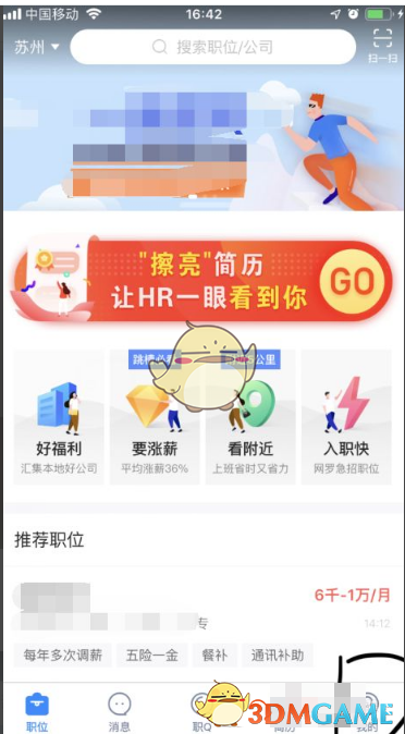 手游玩家必看！揭秘智联招聘密码修改的隐藏技巧