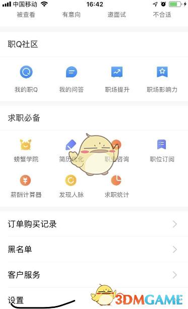 手游玩家必看！揭秘智联招聘密码修改的隐藏技巧