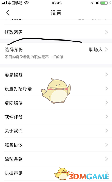 手游玩家必看！揭秘智联招聘密码修改的隐藏技巧