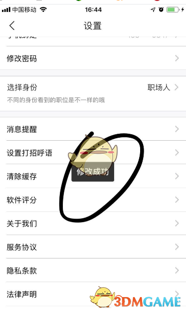 手游玩家必看！揭秘智联招聘密码修改的隐藏技巧