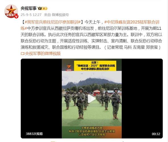 中尼陆军联训：探索2025年8月28日国防合作的新里程碑